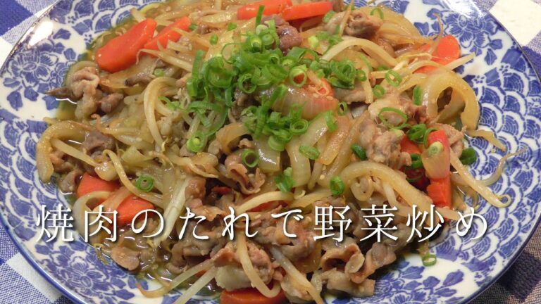 とっても簡単！焼肉のタレ野菜炒め