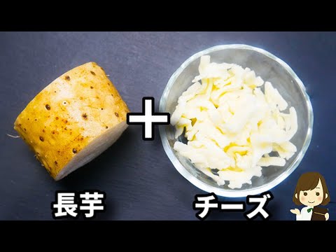 長芋とチーズだけでカリカリでホックホク♪マジでお酒が進みます！『長芋チーズガレット』の作り方yam cheese galette