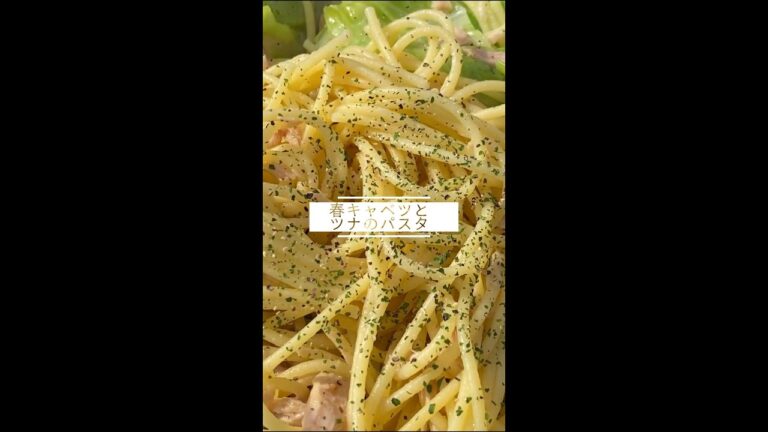 春キャベツとツナのパスタ #Shorts