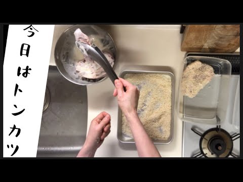 あんまり手が汚れないトンカツの作り方