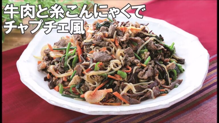 22 01_牛肉と糸こんにゃくでチャプチェ風