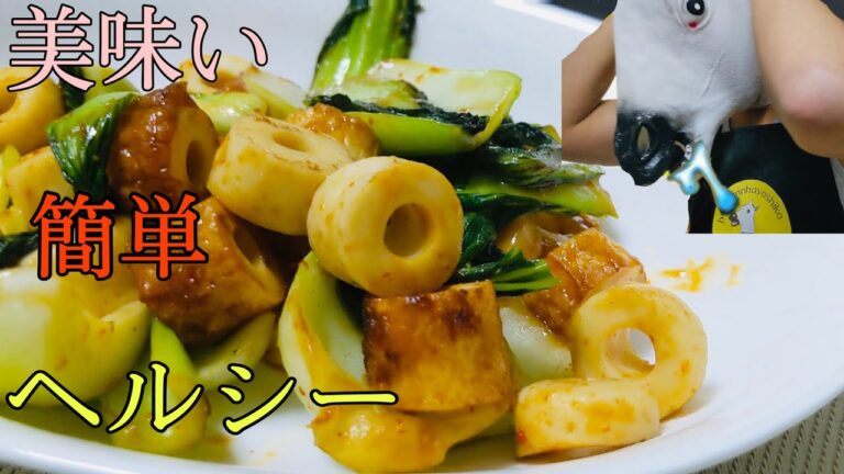 【ダイエット飯】簡単で美味くてこれ以上はない！ちくわとチンゲン菜の炒めもの！