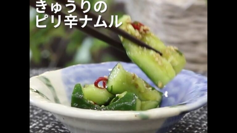 洗い物ゼロ！ きゅうりのピリ辛ナムル