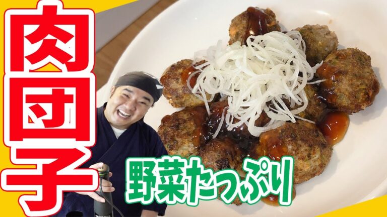 中華風！肉団子の甘酢あん！ お弁当・おつまみ・晩ごはんのおかずに！冷めても美味しい肉団子です！