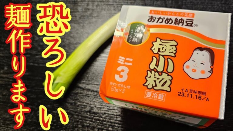 納豆と麺てこんなに合うのかよ。納豆と塩で食らうやみつきバカ旨麺がリピート確定でヤバすぎる