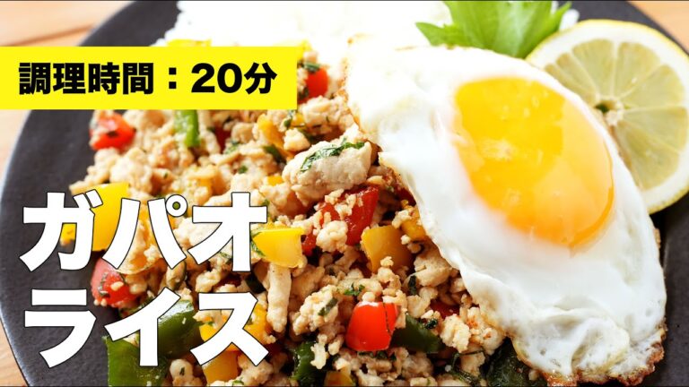 【レシピ】和風ガパオライス【簡単】