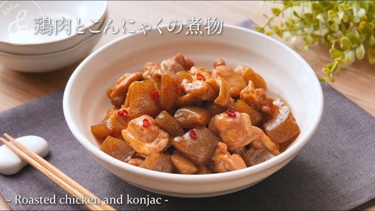 鶏肉とこんにゃくの煮物　& kitchen - アンドキッチン