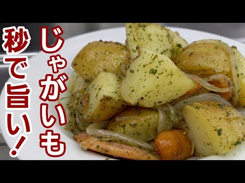 じゃがいもレシピに困ったら！これ作るしかないやん♪簡単で美味しいジャーマンポテト