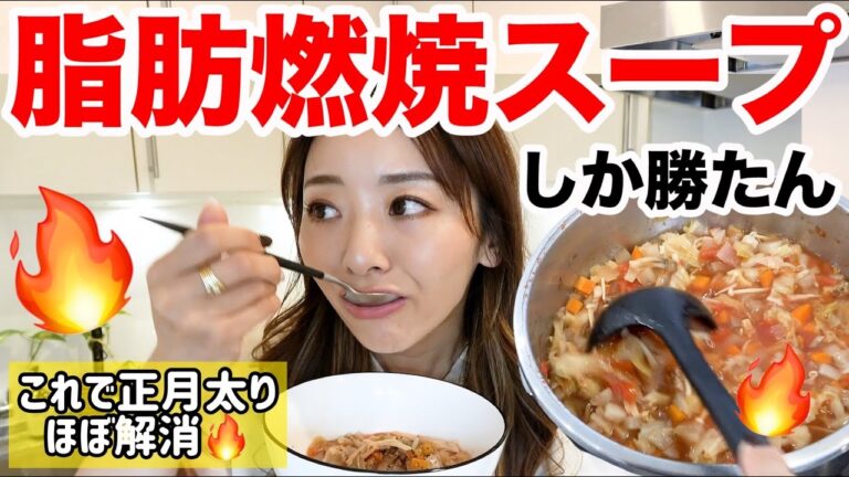 最強の脂肪燃焼スープの作り方2022!!!結局これしか勝たん!!!【170万再生越えのダイエットレシピ2022年ver/健康時短レシピ】