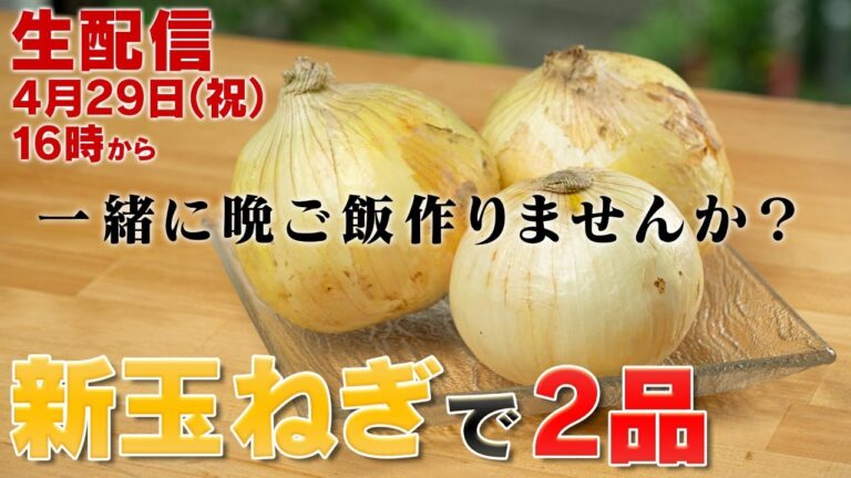 【祝!５万人登録!!】 新玉ねぎのステーキ　バルサミコソース/トマトサラダ　新玉ねぎのドレッシング和え