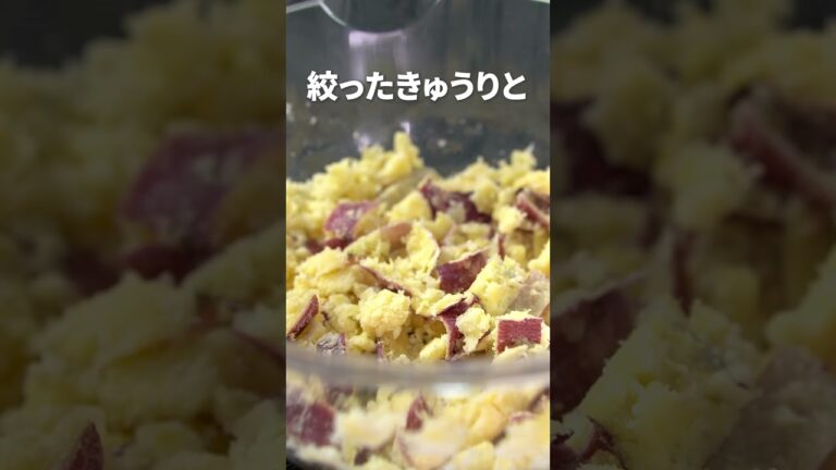 旬のさつまいもで絶品サラダ！サツマイモときゅうり味噌マヨサラダ【今日のあと一品】【副菜レシピ】#shorts