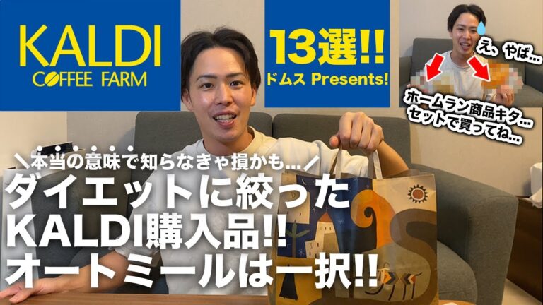 【神回】冗談抜きでKALDIが本気出しすぎてて大好きです。