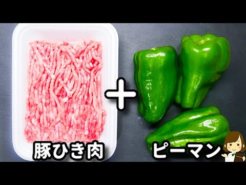 ピリ辛でめちゃ旨〜！ご飯もお酒もガンガン進みます！『旨辛豚ひきピーマン』の作り方Delicious spicy pork peppers