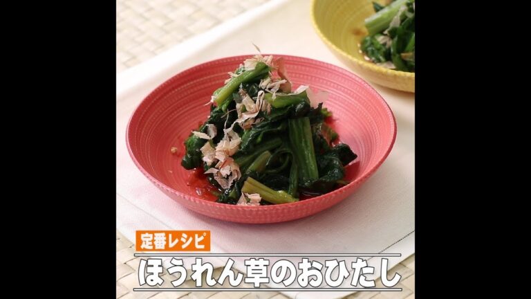 ほうれん草のおひたし