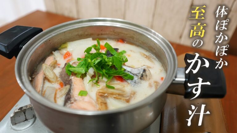 出汁なしでも美味しい、万人ウケする根菜たっぷりのかす汁