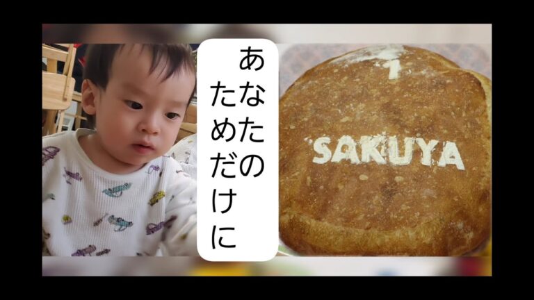一升パン作ったんだよ