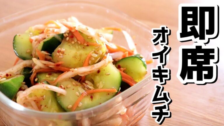 きゅうりをレンチンすると漬かりが早くなります「即席オイキムチ」の作り方【きゅうりレシピ】