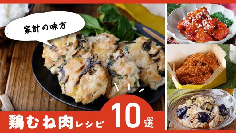 唐揚げや炒め物など！安くて美味しいレシピ♪【鶏むね肉レシピ10選】｜macaroni（マカロニ）