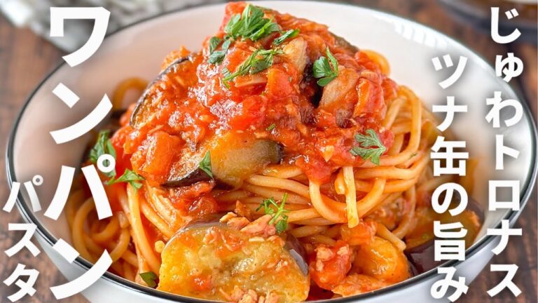 教えてくれてありがとう〜☺️じゅわトロがたまりません😊ナスとツナのワンパントマトパスタ🍝