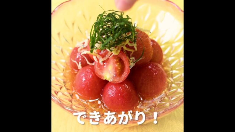 【おうち時間充実レシピ】ミニトマトのじゃこマリネ【熊本県産ミニトマト】ミニトマトを使った簡単・人気レシピ♪