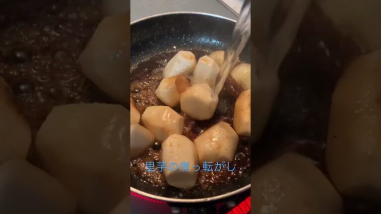 2022年12月8日#今夜のおかず #里芋の煮っ転がし#簡単おかず#お弁当のおかず#里芋レシピ#ずぼら主婦