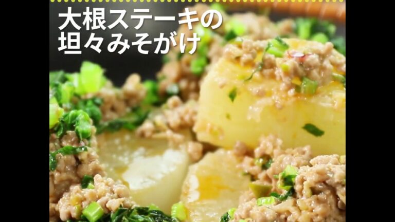ピリ辛肉味噌でコクうまおかず 大根ステーキの坦々みそがけ ｜ moguna[モグナ]