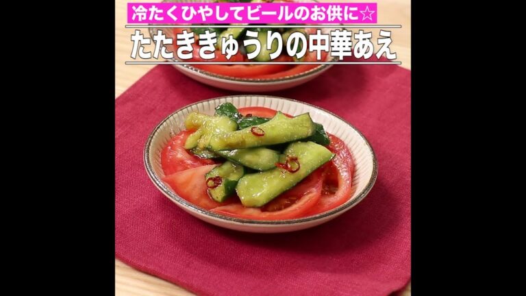 たたききゅうりの中華あえ