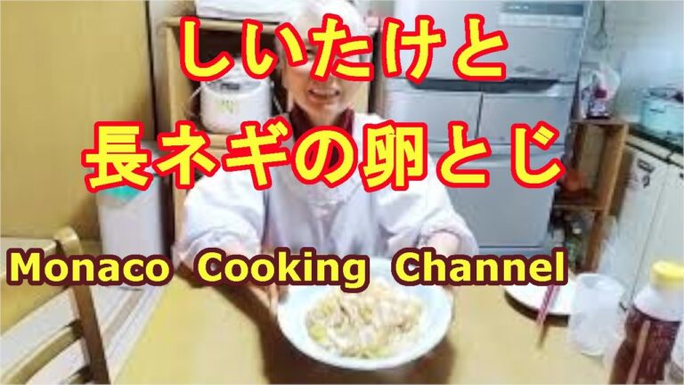 「しいたけと長ネギの卵とじ」美味しい卵どんぶりみたいになった！