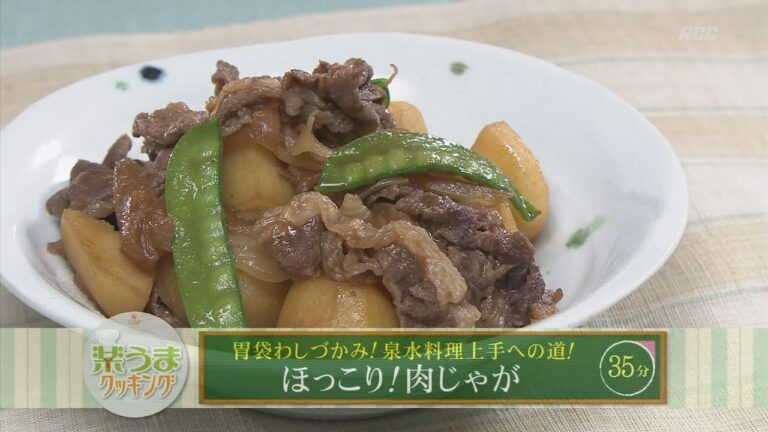 楽うまクッキング-ほっこり！肉じゃが