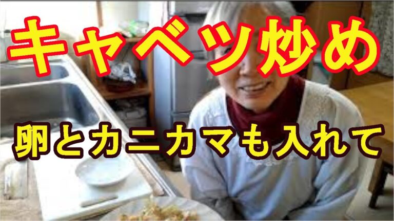 「キャベツ炒め」卵とカニカマも入れて美味しくなったよ！