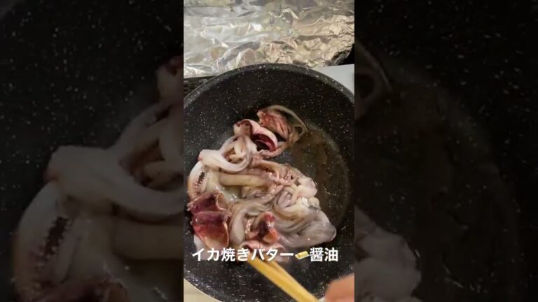 おつまみ🍻イカ焼きバター🧈醤油