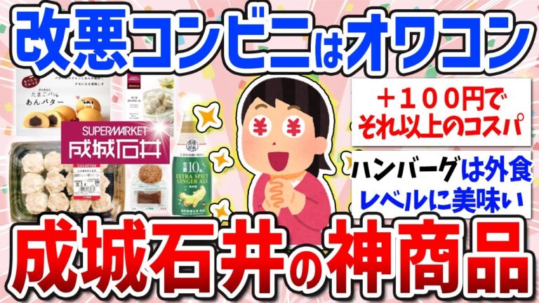 【有益スレ】ガチうま＆コスパ最高！成城石井おすすめ商品（食品・おつまみ・飲料・お酒）