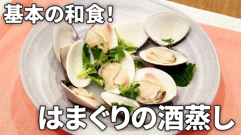 【うまみが凝縮！】ひな祭りにもおすすめ！ハマグリの酒蒸し&お吸い物アレンジレシピ