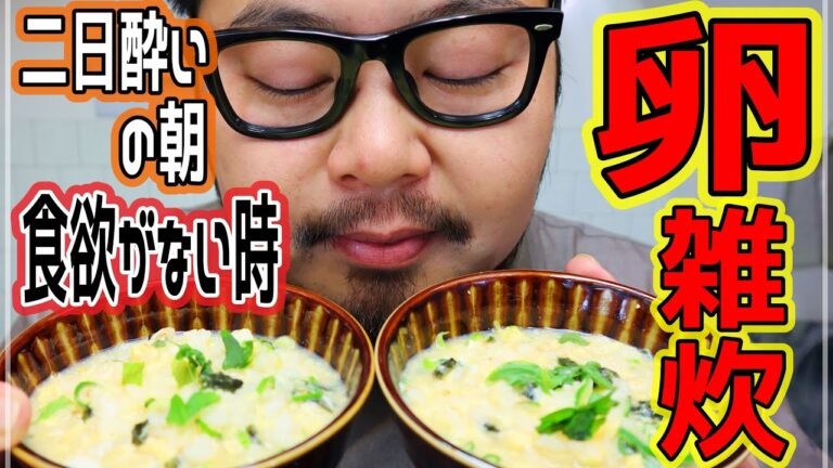 【３分クッキング】誰でも簡単！いつでも食べれる卵雑炊！