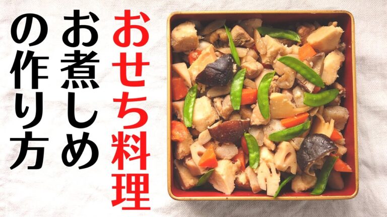 人気の料理動画／おせち料理「筑前煮（お煮しめ・がめ煮）」の作り方・レシピ／正月料理／ばあちゃんの料理教室