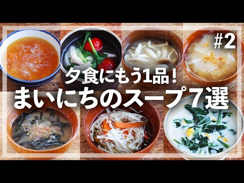サラダチキン/コーンとほうれん草/大根やにんじんを使った簡単スープ７つ！ささっと夕食が豪華にできるレシピがたっぷり！献立に重宝するスープ[#2]