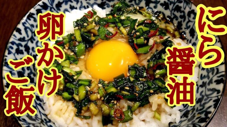 これは絶対覚えておいた方がいい！万能調味料にら醬油の作り方！