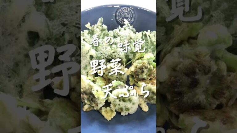 【季節の天ぷら】野菜の天ぷら