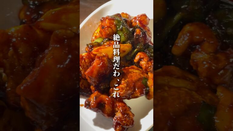 【飯テロ】鶏と野菜で甘辛絶品料理作ってみた！！ #高知県 #おうち時間 #男飯 #鶏モモ肉#揚げ物
