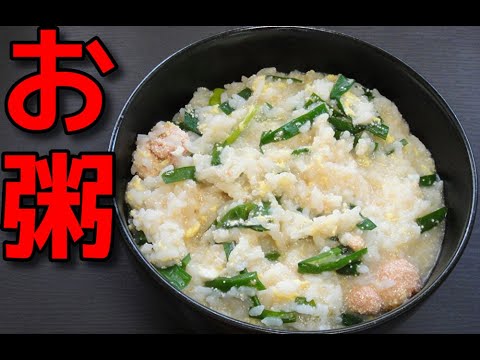 【How to make】 ニラと卵と明太子入りのお粥