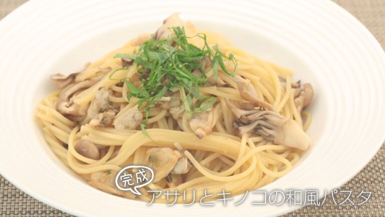 【らくらくクッキング簡単時短】アサリとキノコの和風パスタ