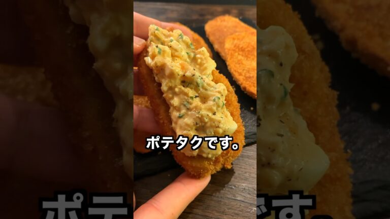【150万回再生ポテトレシピ🥔】ポテカツにタルタルのせたら旨すぎた#shorts