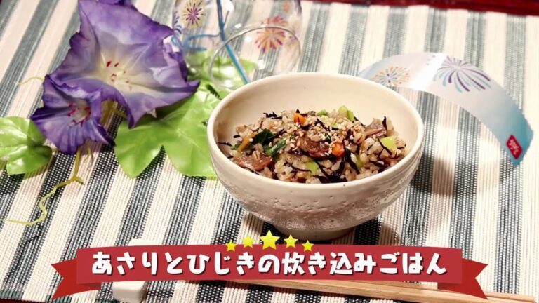 2018年7月2日放送分　未来レシピ　☆あさりとひじきの炊き込みごはん【レシピ動画】