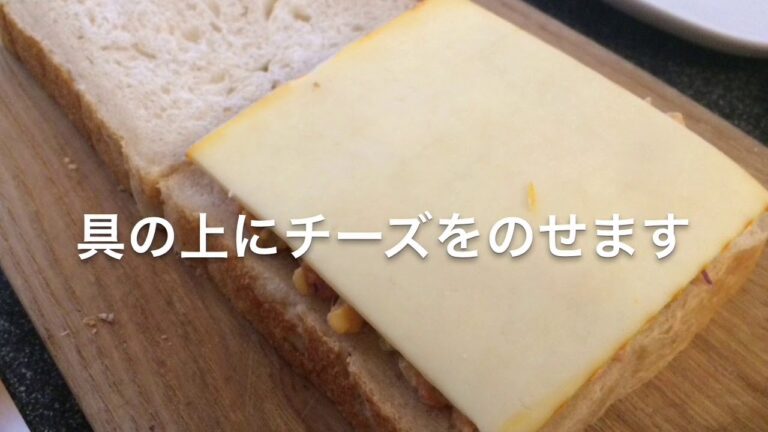 ツナメルト　ホットサンド　作り方　フルーツ酵母　パン教室　奈良
