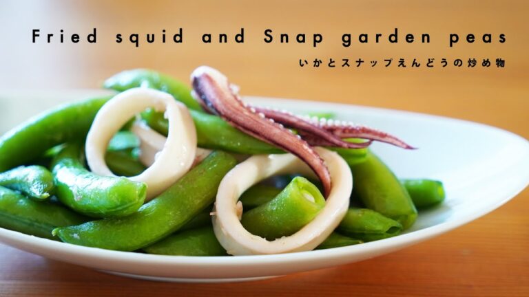 いかとスナップエンドウの中華炒め