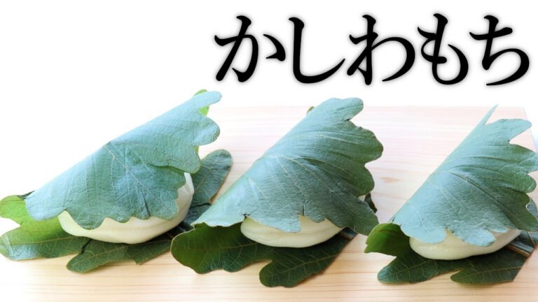 柏餅(かしわもち)味噌餡(みそあん) の作り方【茶道　和菓子生活】