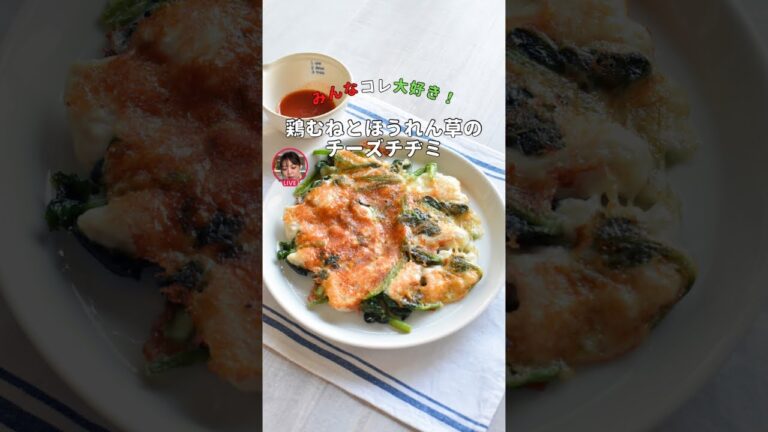 みんな大好き！鶏むねとほうれん草のチーズチヂミ【ライブアーカイブ】