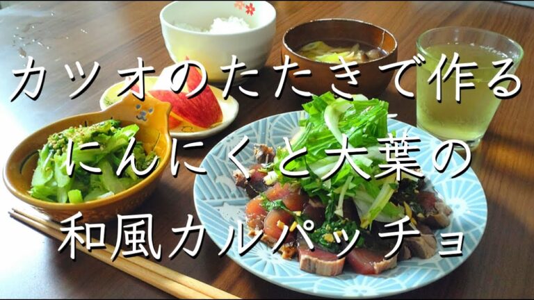 半額のカツオのたたきで！/料理/レシピ/献立/料理動画/管理栄養士