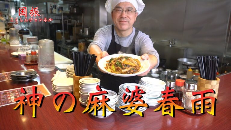 中華のプロがレシピ公開！！ピリ辛麻婆春雨【国振西新井】