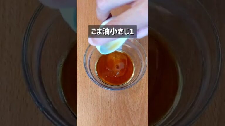 お家居酒屋！ごまラー油豆腐